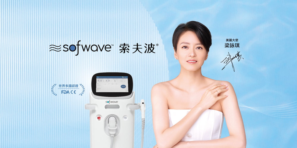 索夫波有哪些效果?索夫波費用、維持多久&副作用一次解答