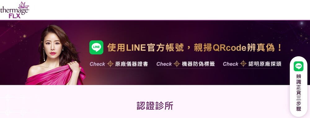 確認鳳凰電波原廠認證診所清單